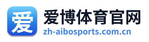 爱博体育官网